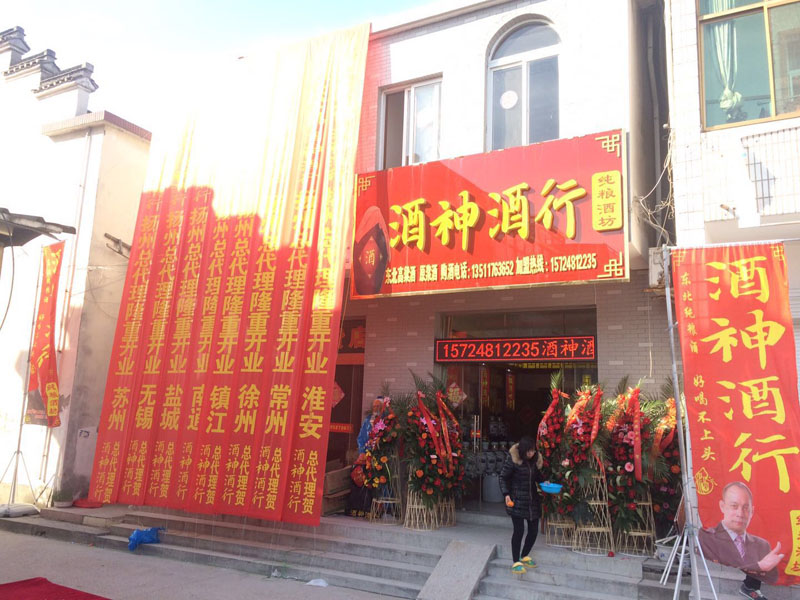 酒神公司2017年開工大吉！