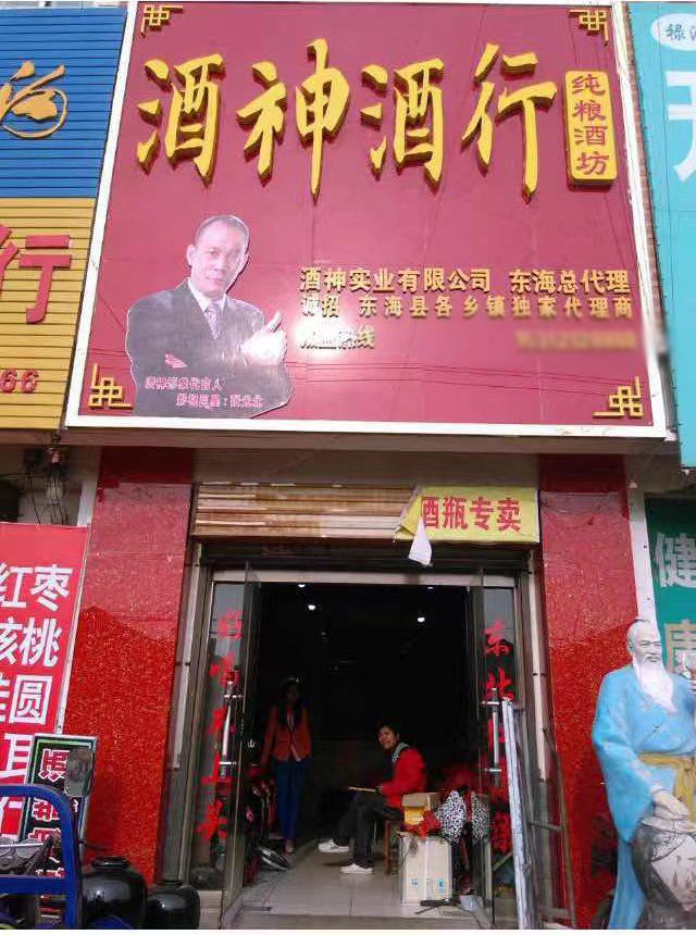 東?？h總代理